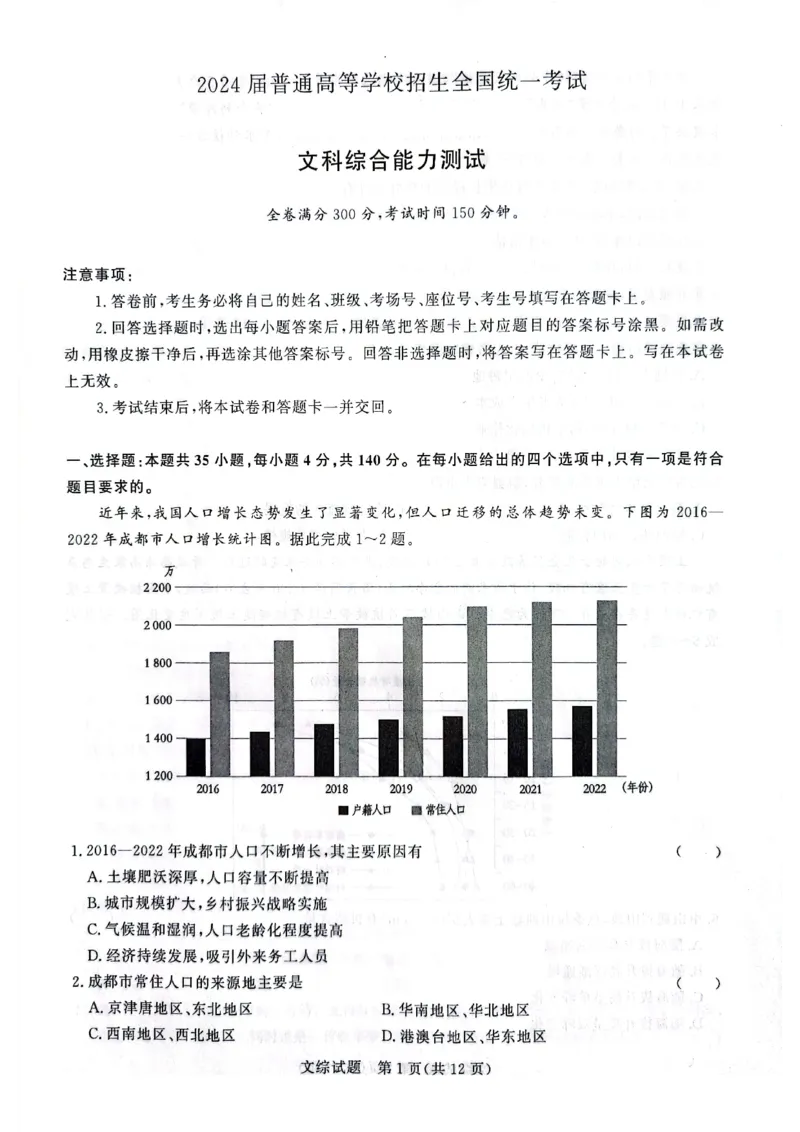 河南省2024青桐鸣高三3月大联考文科综合试题_2024年3月_013月合集_2024届河南省普通高等学校招生全国统一考试青桐鸣3月联考