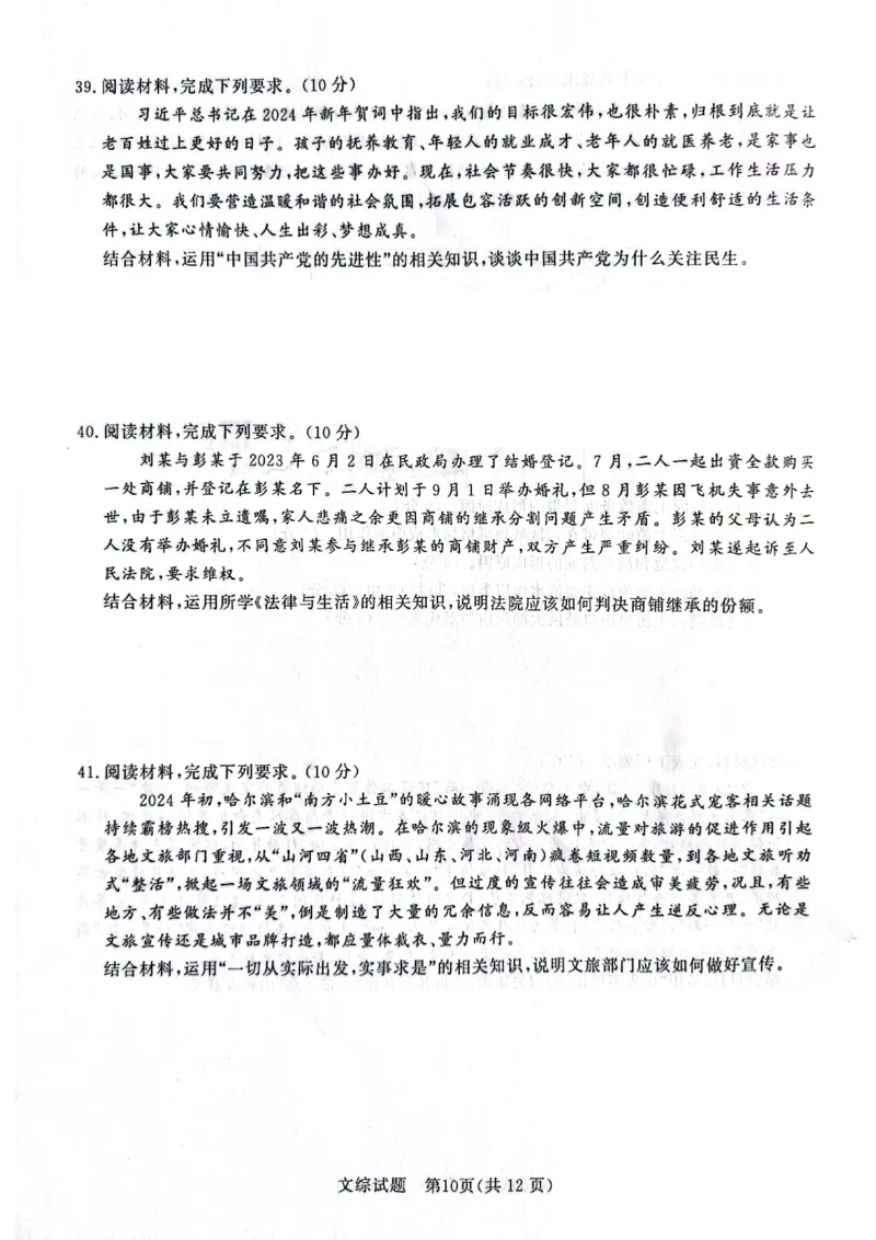河南省2024青桐鸣高三3月大联考文科综合试题_2024年3月_013月合集_2024届河南省普通高等学校招生全国统一考试青桐鸣3月联考