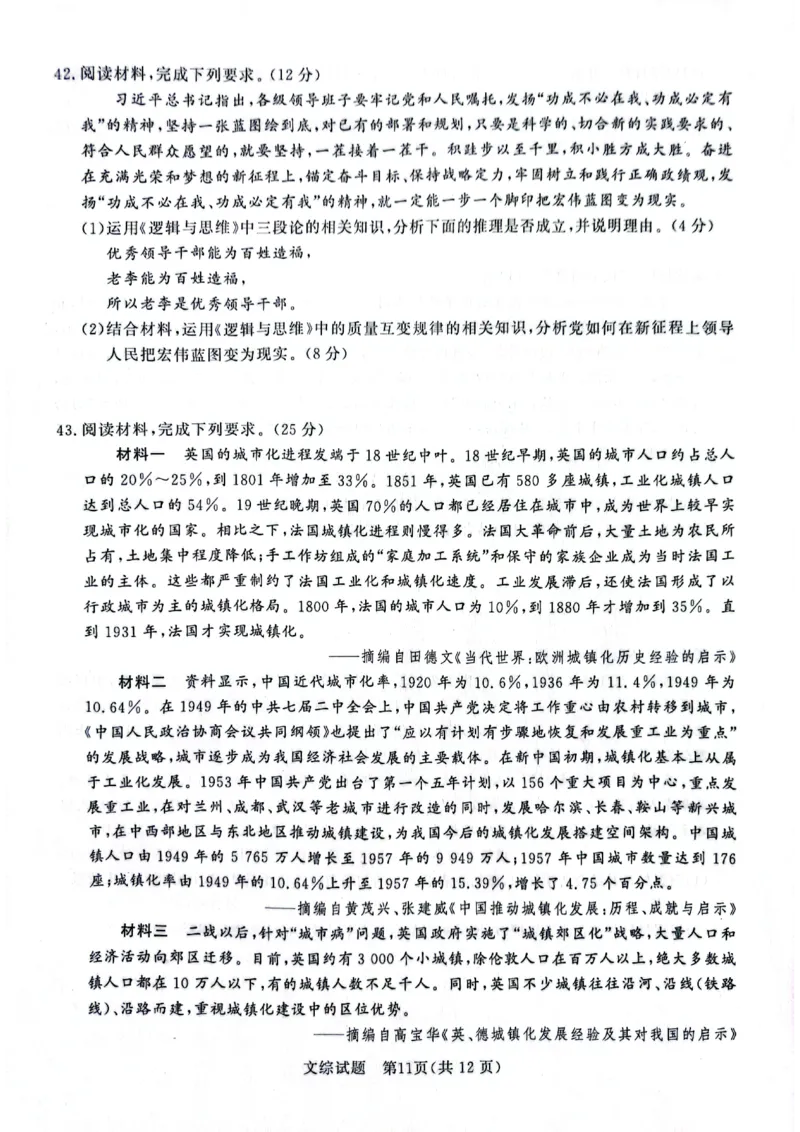河南省2024青桐鸣高三3月大联考文科综合试题_2024年3月_013月合集_2024届河南省普通高等学校招生全国统一考试青桐鸣3月联考