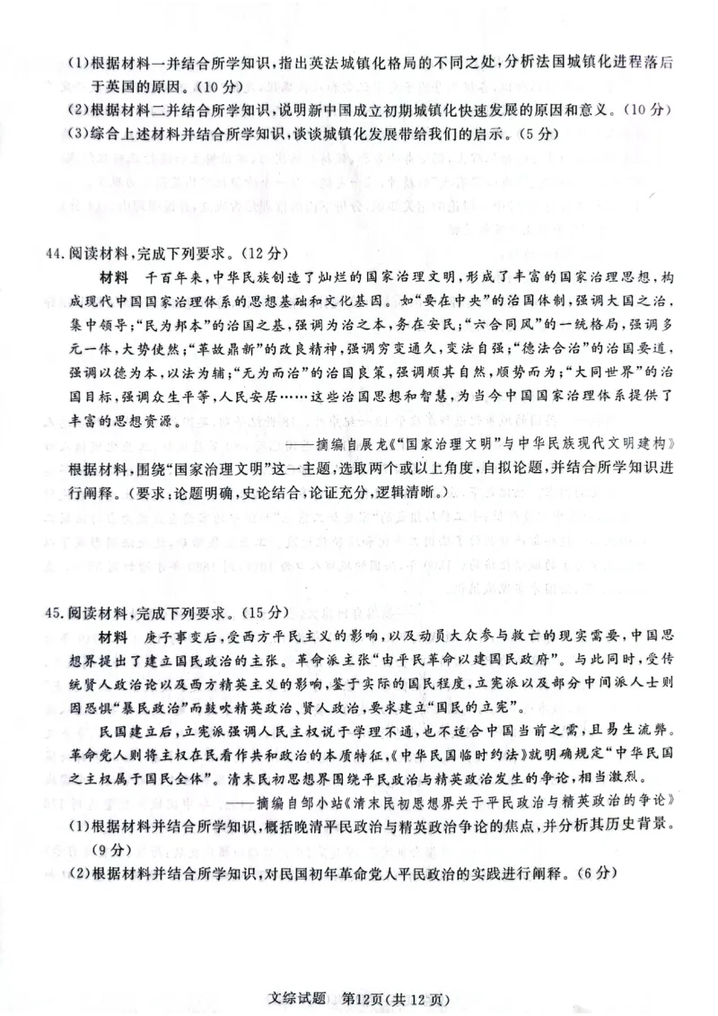 河南省2024青桐鸣高三3月大联考文科综合试题_2024年3月_013月合集_2024届河南省普通高等学校招生全国统一考试青桐鸣3月联考