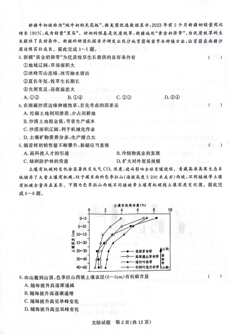 河南省2024青桐鸣高三3月大联考文科综合试题_2024年3月_013月合集_2024届河南省普通高等学校招生全国统一考试青桐鸣3月联考