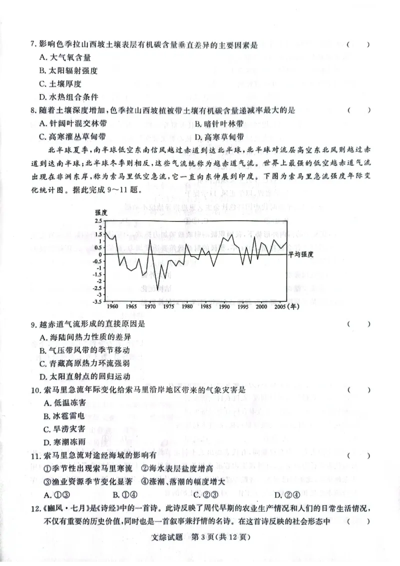 河南省2024青桐鸣高三3月大联考文科综合试题_2024年3月_013月合集_2024届河南省普通高等学校招生全国统一考试青桐鸣3月联考