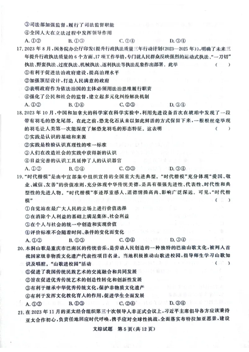 河南省2024青桐鸣高三3月大联考文科综合试题_2024年3月_013月合集_2024届河南省普通高等学校招生全国统一考试青桐鸣3月联考