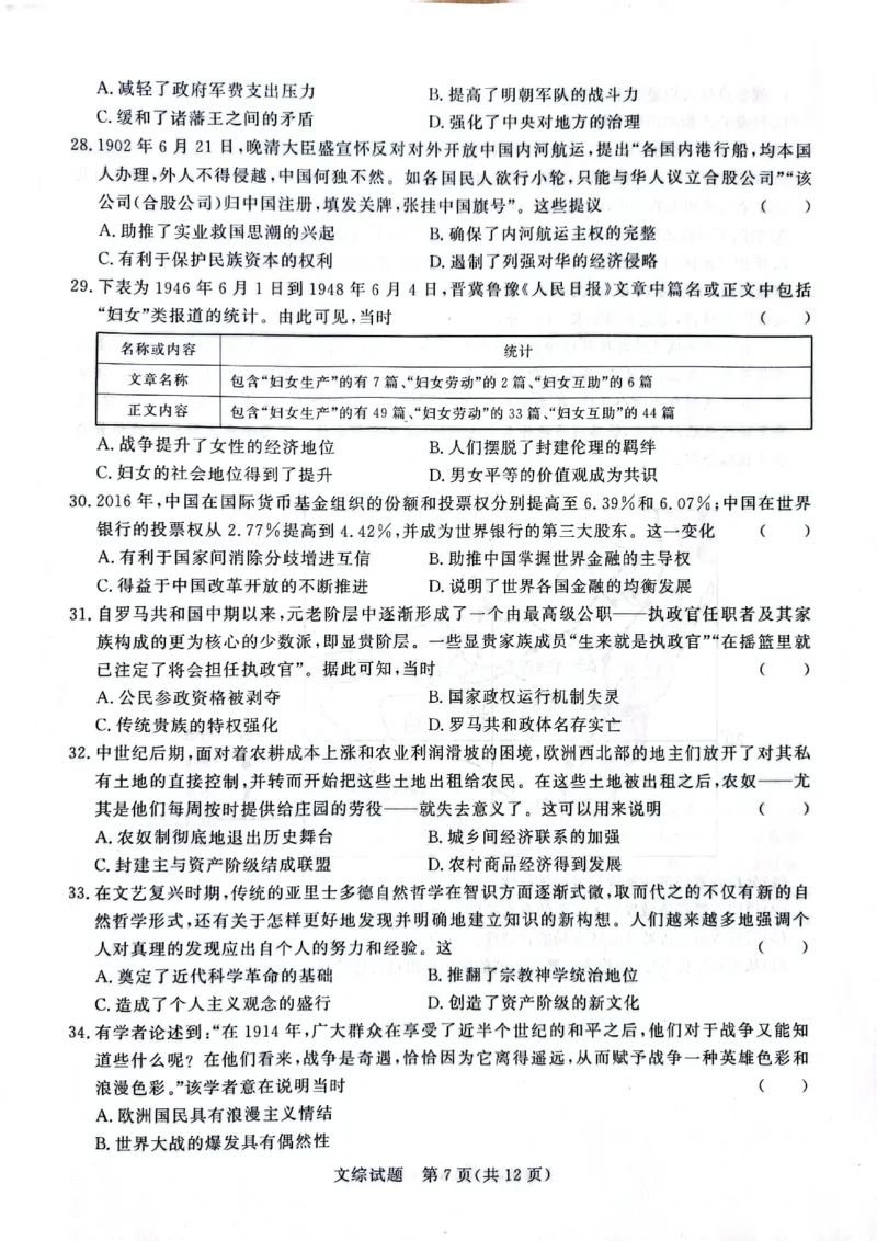 河南省2024青桐鸣高三3月大联考文科综合试题_2024年3月_013月合集_2024届河南省普通高等学校招生全国统一考试青桐鸣3月联考