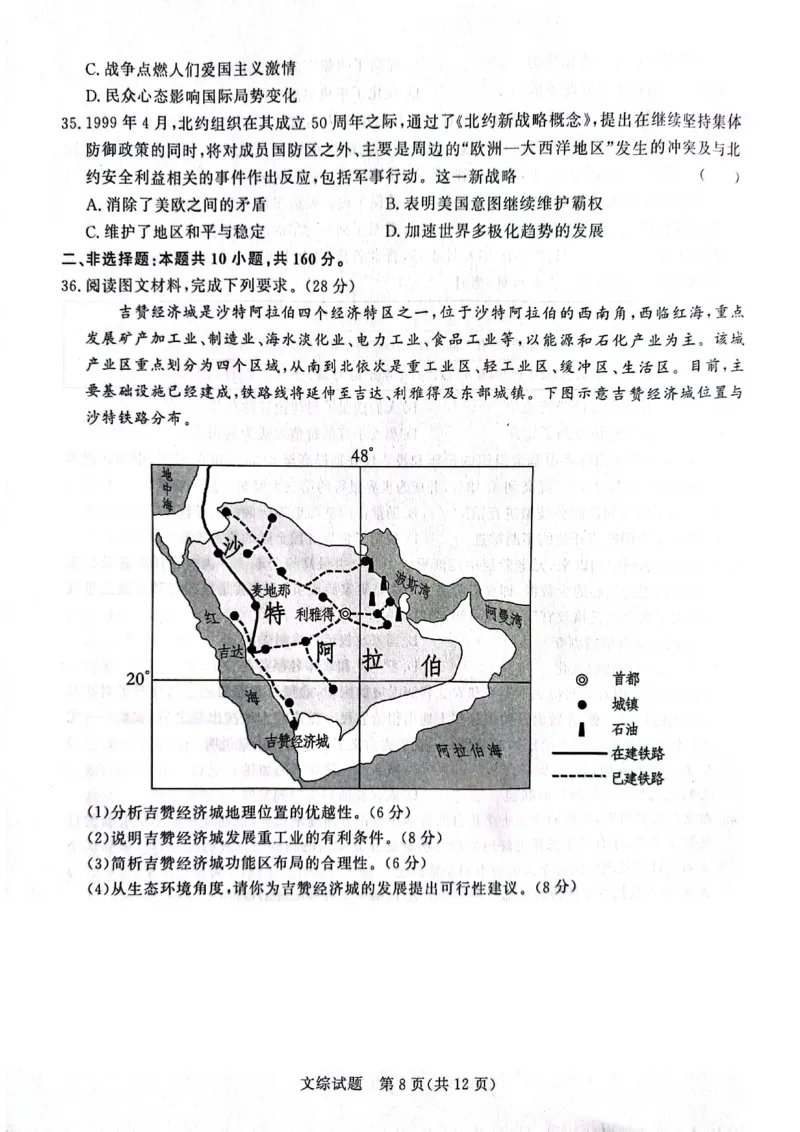 河南省2024青桐鸣高三3月大联考文科综合试题_2024年3月_013月合集_2024届河南省普通高等学校招生全国统一考试青桐鸣3月联考