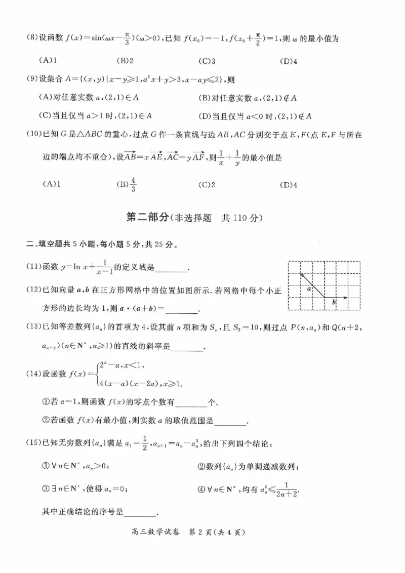 2024北京通州高三（上）期中数学试题及答案_2024-2025高三（6-6月题库）_2024年11月试卷_1126北京市通州区2024-2025学年高三上学期11月期中质量检测