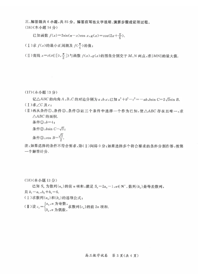 2024北京通州高三（上）期中数学试题及答案_2024-2025高三（6-6月题库）_2024年11月试卷_1126北京市通州区2024-2025学年高三上学期11月期中质量检测