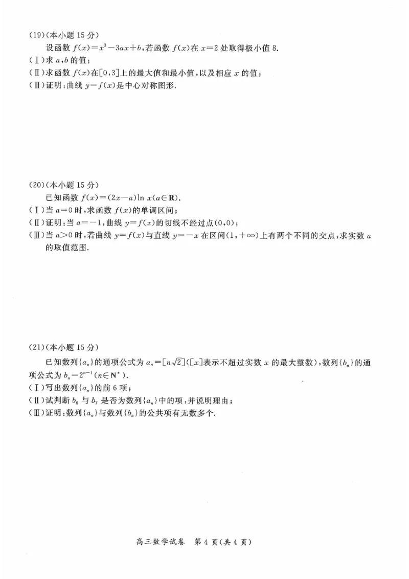 2024北京通州高三（上）期中数学试题及答案_2024-2025高三（6-6月题库）_2024年11月试卷_1126北京市通州区2024-2025学年高三上学期11月期中质量检测