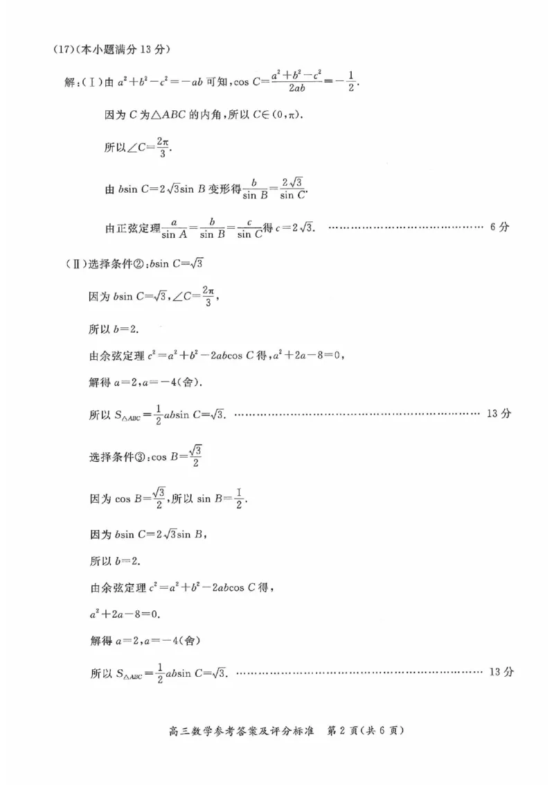 2024北京通州高三（上）期中数学试题及答案_2024-2025高三（6-6月题库）_2024年11月试卷_1126北京市通州区2024-2025学年高三上学期11月期中质量检测