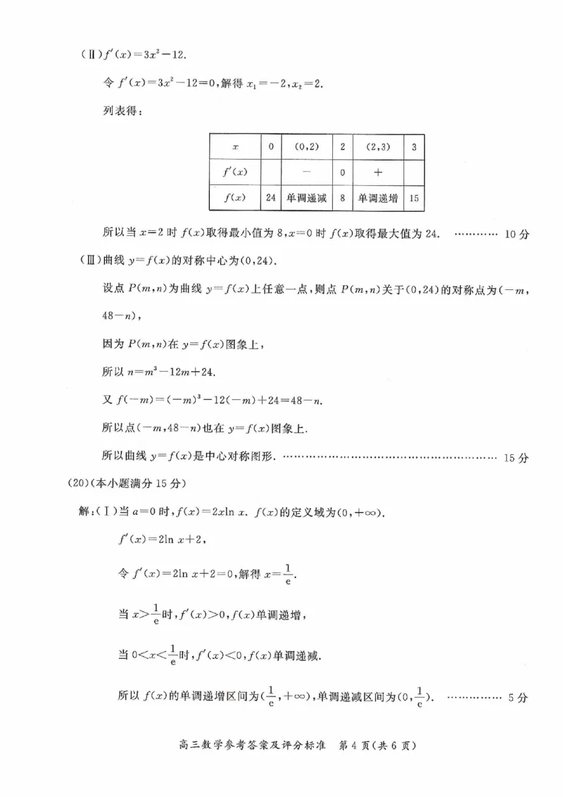2024北京通州高三（上）期中数学试题及答案_2024-2025高三（6-6月题库）_2024年11月试卷_1126北京市通州区2024-2025学年高三上学期11月期中质量检测