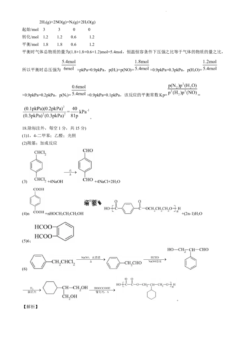 湖南省长沙市长郡中学2023-2024学年高三下学期二模化学试题Word版含解析(1)_2024年4月_01按日期_6号_2024届湖南省长沙市长郡中学高三下学期二模