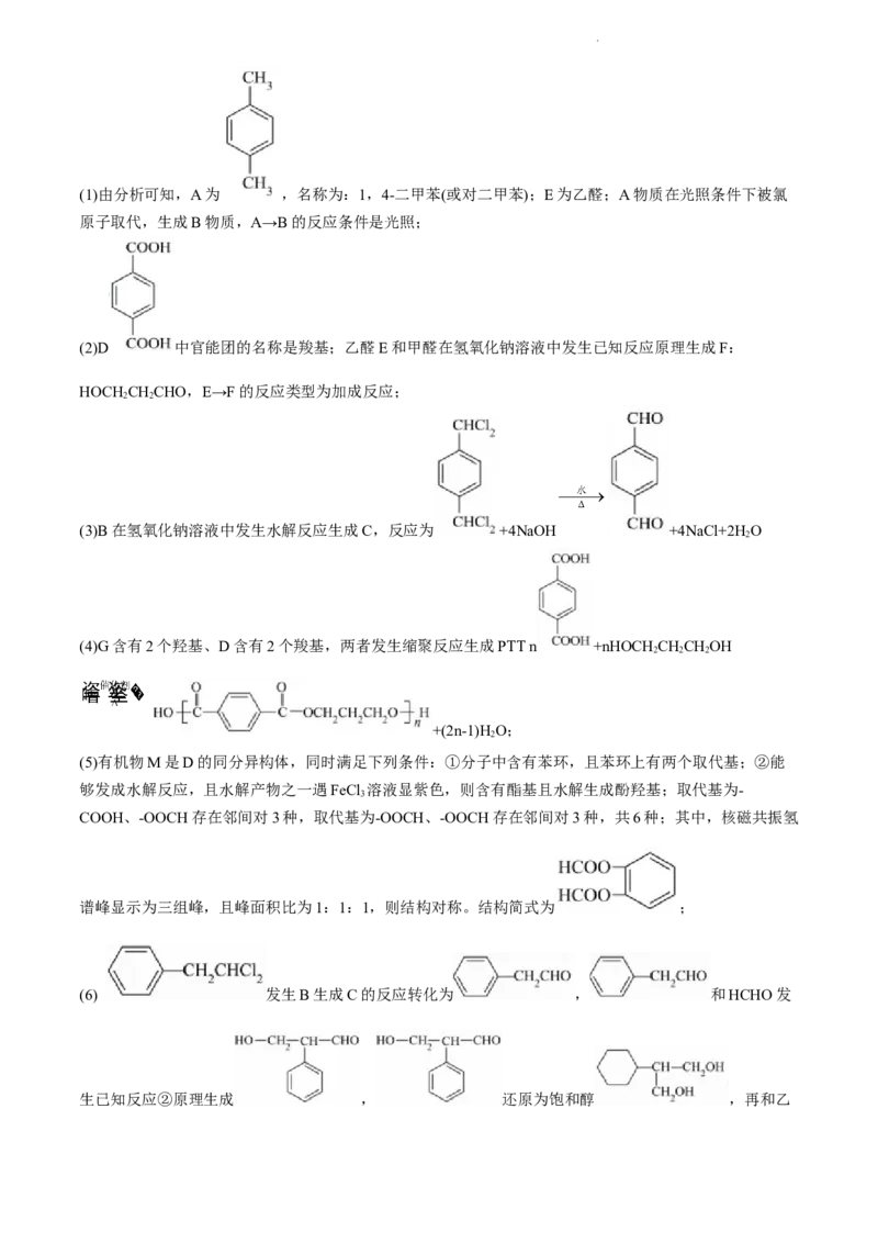 湖南省长沙市长郡中学2023-2024学年高三下学期二模化学试题Word版含解析(1)_2024年4月_01按日期_6号_2024届湖南省长沙市长郡中学高三下学期二模