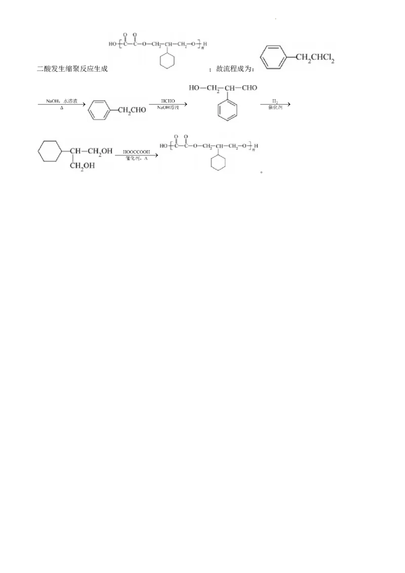 湖南省长沙市长郡中学2023-2024学年高三下学期二模化学试题Word版含解析(1)_2024年4月_01按日期_6号_2024届湖南省长沙市长郡中学高三下学期二模