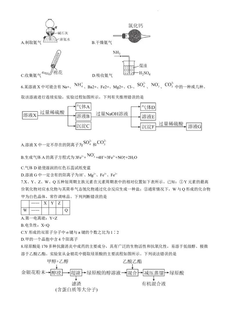 湖南省长沙市长郡中学2023-2024学年高三下学期二模化学试题Word版含解析(1)_2024年4月_01按日期_6号_2024届湖南省长沙市长郡中学高三下学期二模