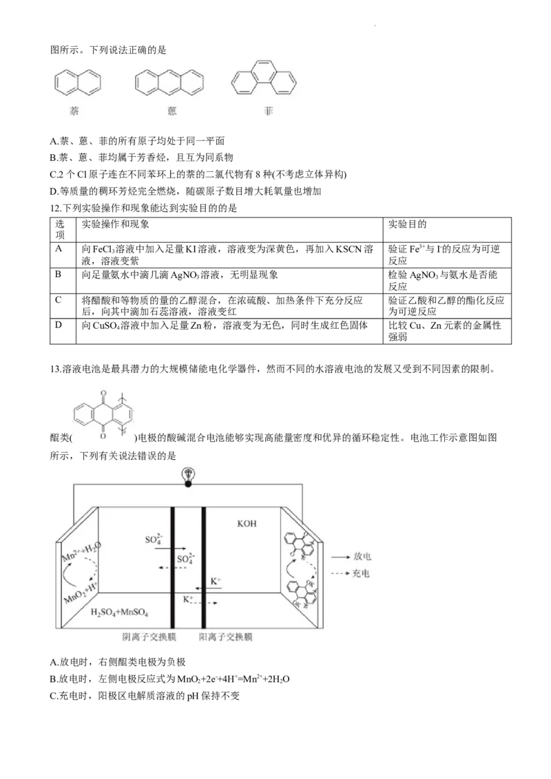 湖南省长沙市长郡中学2023-2024学年高三下学期二模化学试题Word版含解析(1)_2024年4月_01按日期_6号_2024届湖南省长沙市长郡中学高三下学期二模