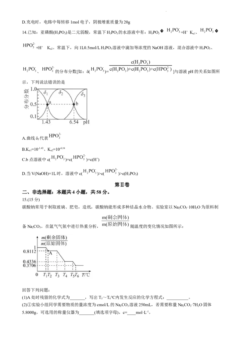 湖南省长沙市长郡中学2023-2024学年高三下学期二模化学试题Word版含解析(1)_2024年4月_01按日期_6号_2024届湖南省长沙市长郡中学高三下学期二模