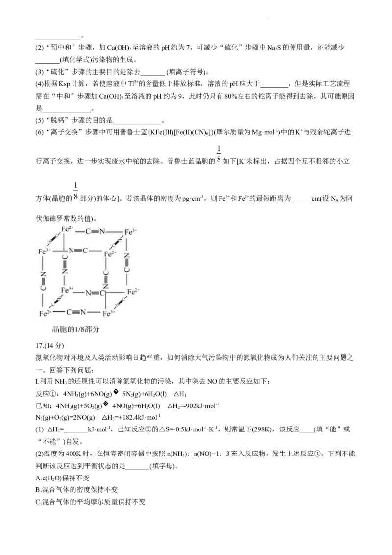 湖南省长沙市长郡中学2023-2024学年高三下学期二模化学试题Word版含解析(1)_2024年4月_01按日期_6号_2024届湖南省长沙市长郡中学高三下学期二模