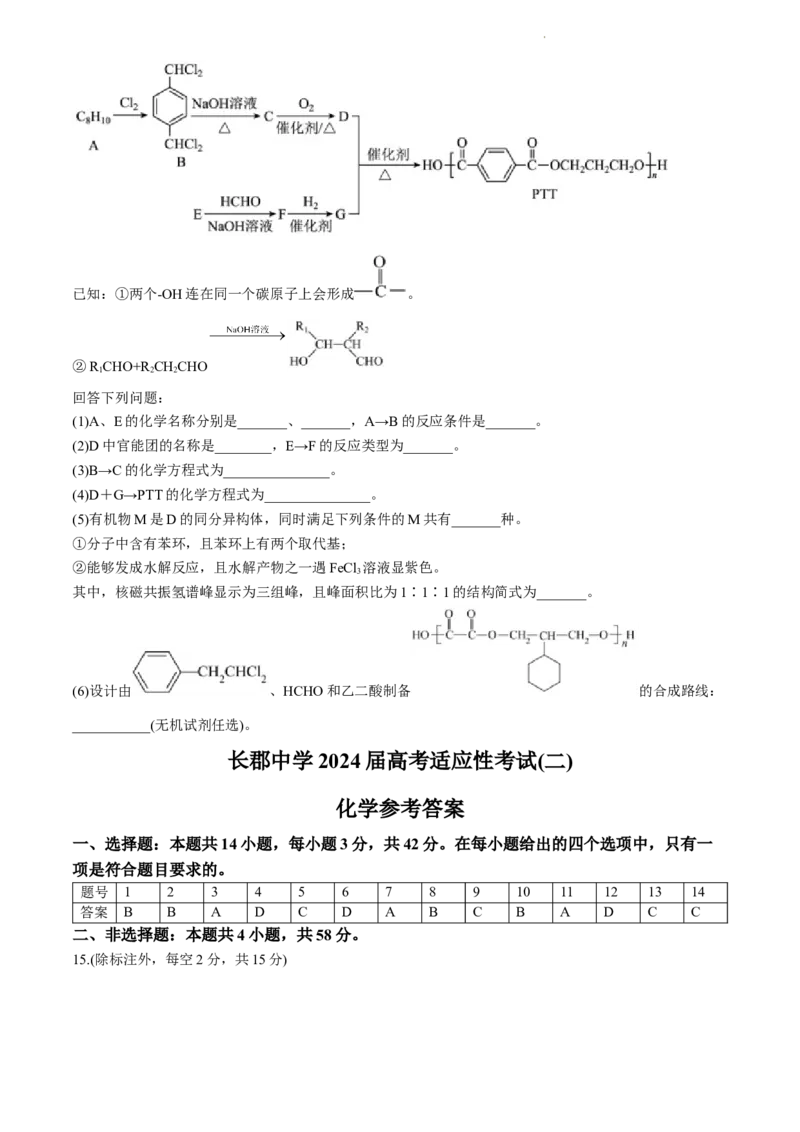 湖南省长沙市长郡中学2023-2024学年高三下学期二模化学试题Word版含解析(1)_2024年4月_01按日期_6号_2024届湖南省长沙市长郡中学高三下学期二模