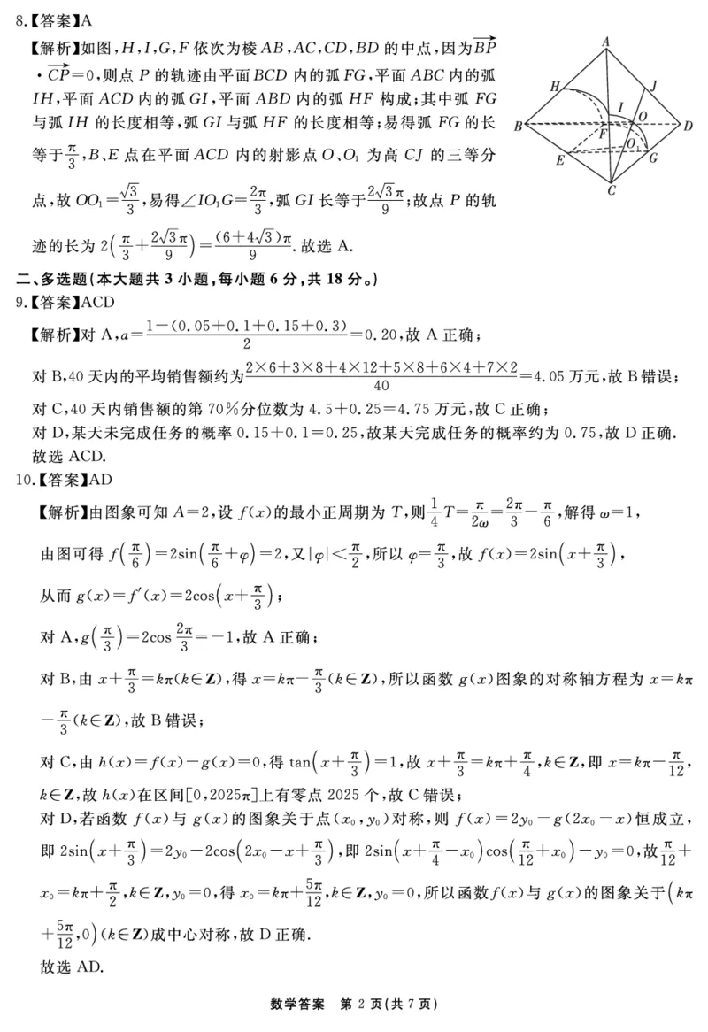 2024-2025学年耀正优12月高三年级&middot;名校阶段检测数学答案_2024-2025高三（6-6月题库）_2024年12月试卷_1222安徽省2024-2025学年耀正优12月高三年级&middot;名校阶段检测（全科）