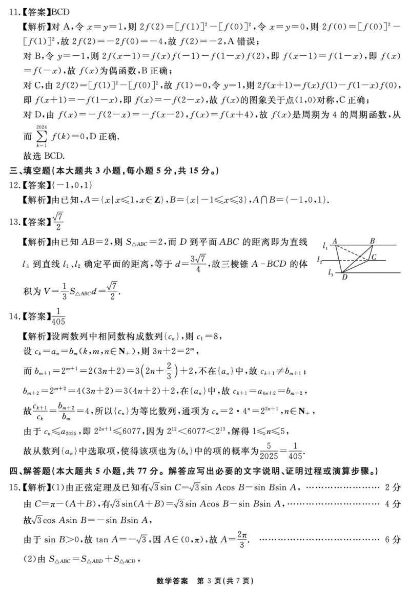 2024-2025学年耀正优12月高三年级&middot;名校阶段检测数学答案_2024-2025高三（6-6月题库）_2024年12月试卷_1222安徽省2024-2025学年耀正优12月高三年级&middot;名校阶段检测（全科）