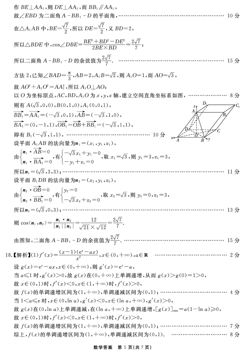 2024-2025学年耀正优12月高三年级&middot;名校阶段检测数学答案_2024-2025高三（6-6月题库）_2024年12月试卷_1222安徽省2024-2025学年耀正优12月高三年级&middot;名校阶段检测（全科）