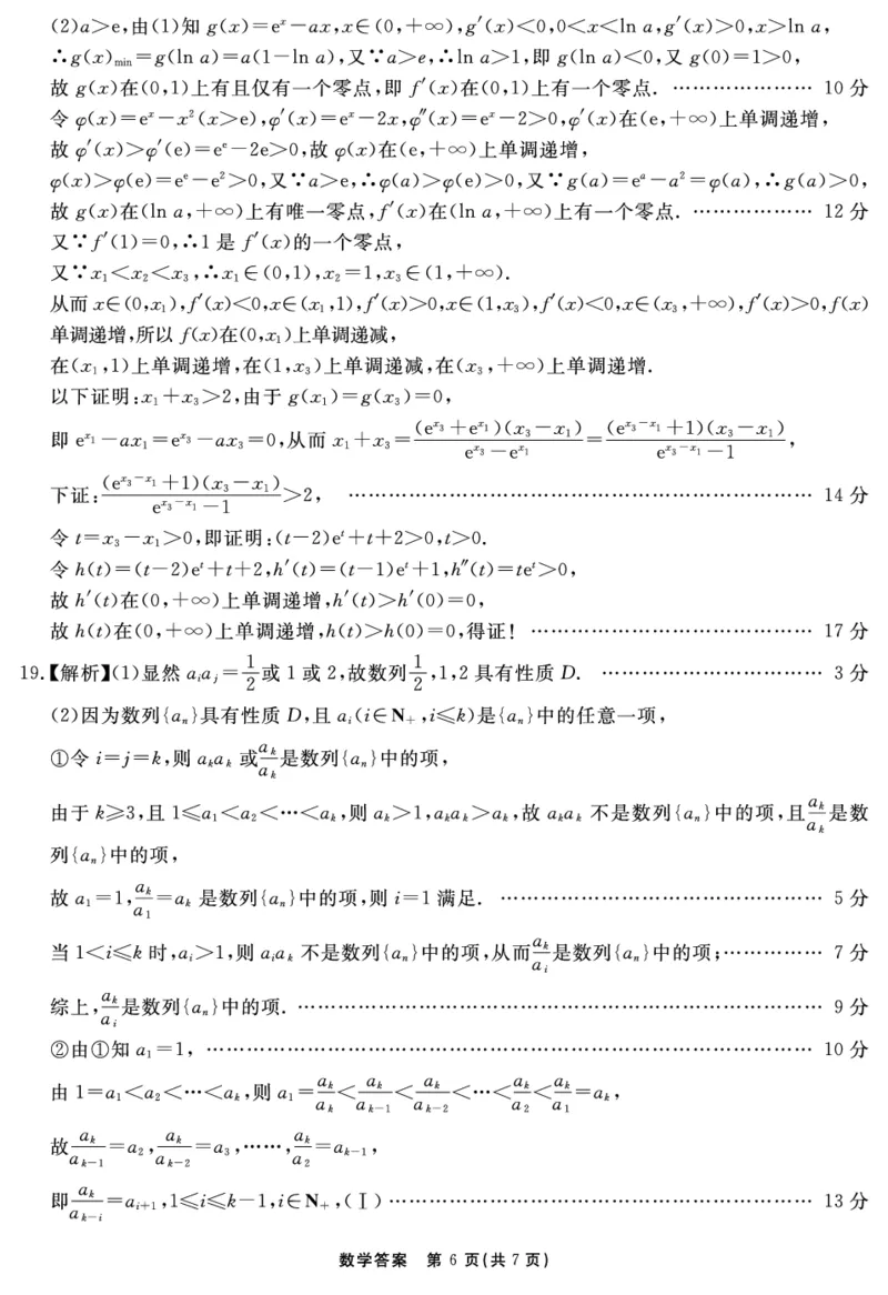 2024-2025学年耀正优12月高三年级&middot;名校阶段检测数学答案_2024-2025高三（6-6月题库）_2024年12月试卷_1222安徽省2024-2025学年耀正优12月高三年级&middot;名校阶段检测（全科）