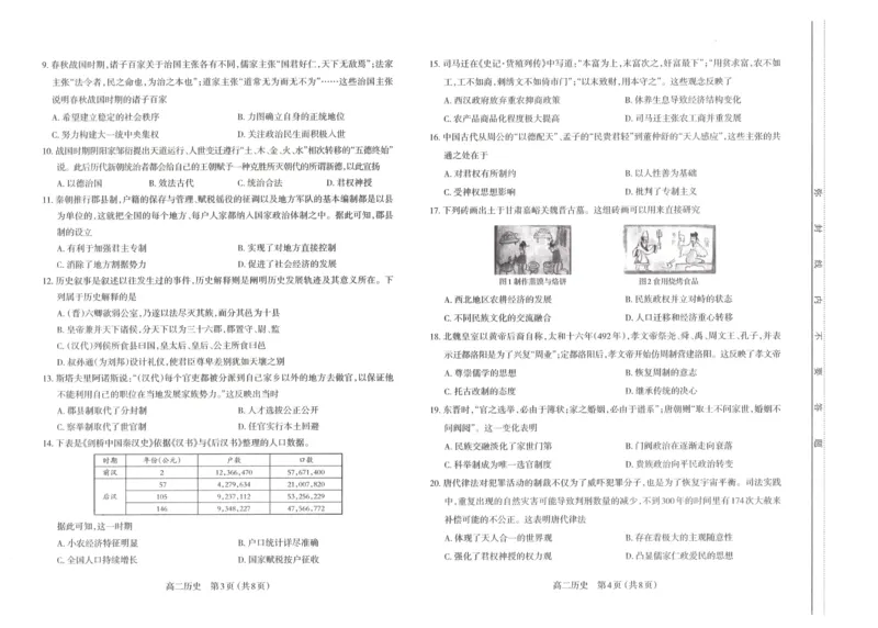 历史试卷2023-2024高二下学期期末_2024-2025高二（7-7月题库）_2024年07月试卷_0707山西省太原市2024年第二学期高二期末学业诊断试题及答案
