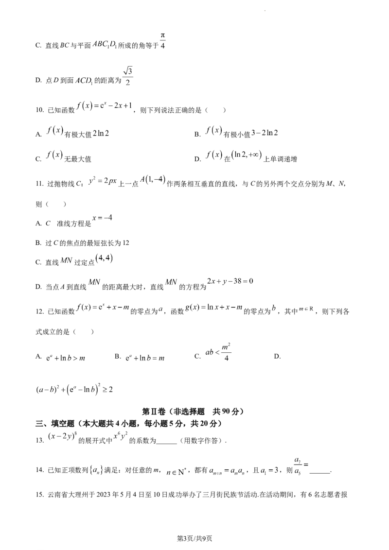 2024届云南省大理州高三毕业生第一次复习统一检测数学(1)_2023年11月_01每日更新_04号_2024届云南省大理州高三毕业生第一次复习统一检测