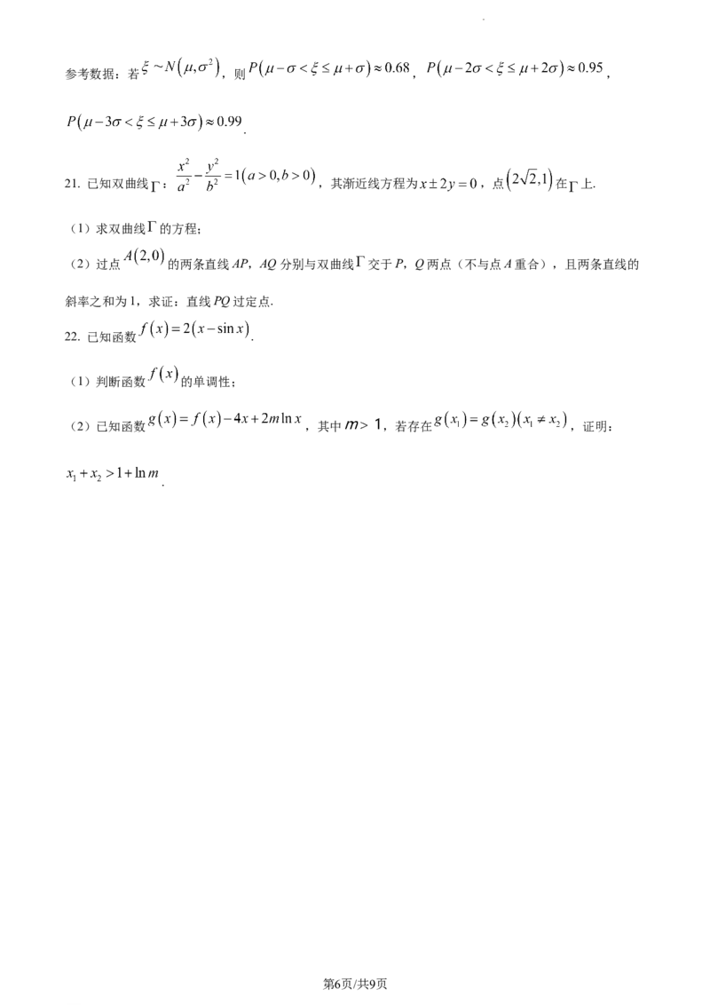 2024届云南省大理州高三毕业生第一次复习统一检测数学(1)_2023年11月_01每日更新_04号_2024届云南省大理州高三毕业生第一次复习统一检测