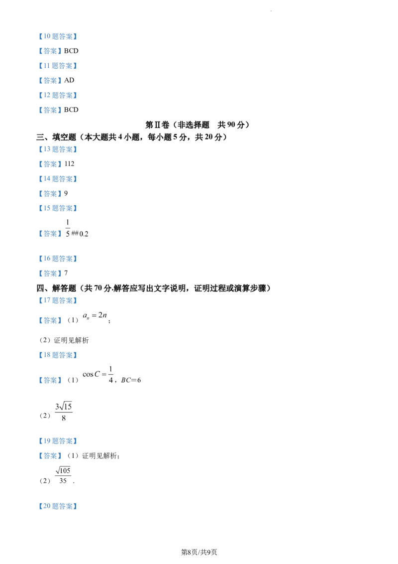2024届云南省大理州高三毕业生第一次复习统一检测数学(1)_2023年11月_01每日更新_04号_2024届云南省大理州高三毕业生第一次复习统一检测