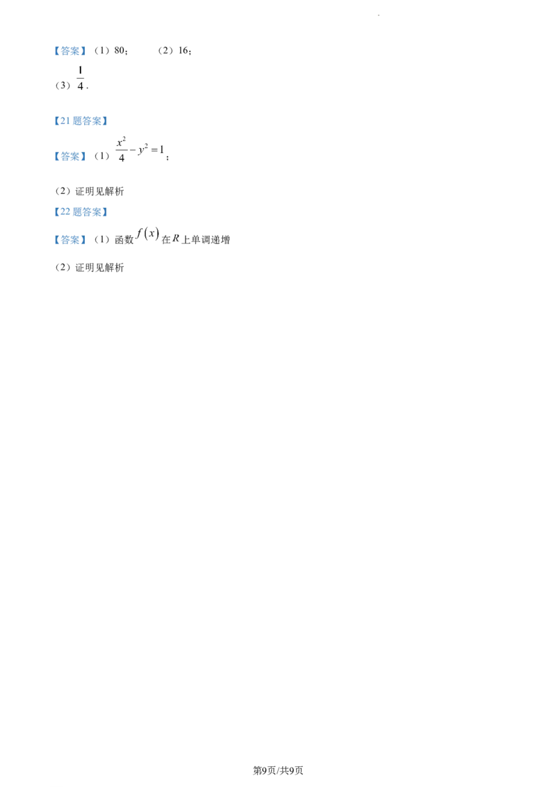 2024届云南省大理州高三毕业生第一次复习统一检测数学(1)_2023年11月_01每日更新_04号_2024届云南省大理州高三毕业生第一次复习统一检测
