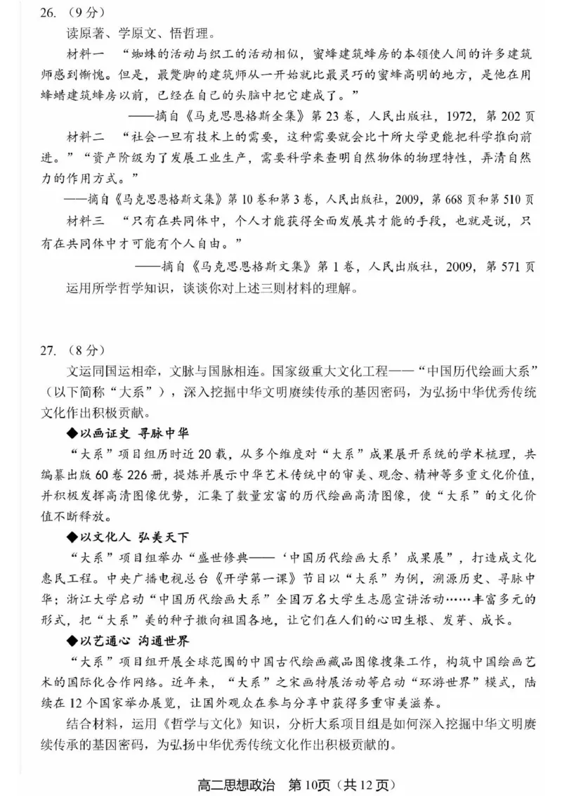 北京市丰台区2024-2025学年高二上学期期末考试政治试卷(PDF版，无答案）_2024-2025高二（7-7月题库）_2025年01月试卷_0126北京市丰台区2024-2025学年高二上学期期末考试