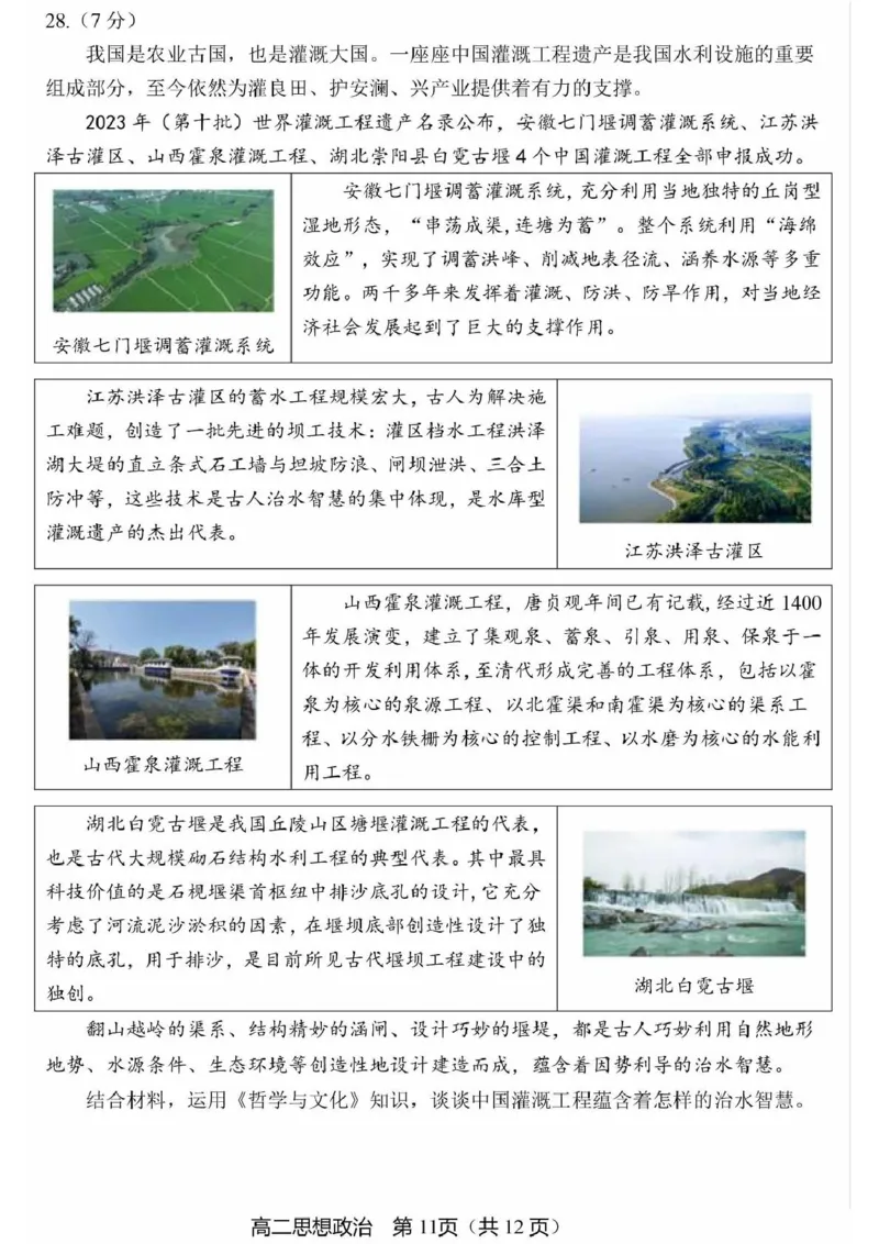 北京市丰台区2024-2025学年高二上学期期末考试政治试卷(PDF版，无答案）_2024-2025高二（7-7月题库）_2025年01月试卷_0126北京市丰台区2024-2025学年高二上学期期末考试