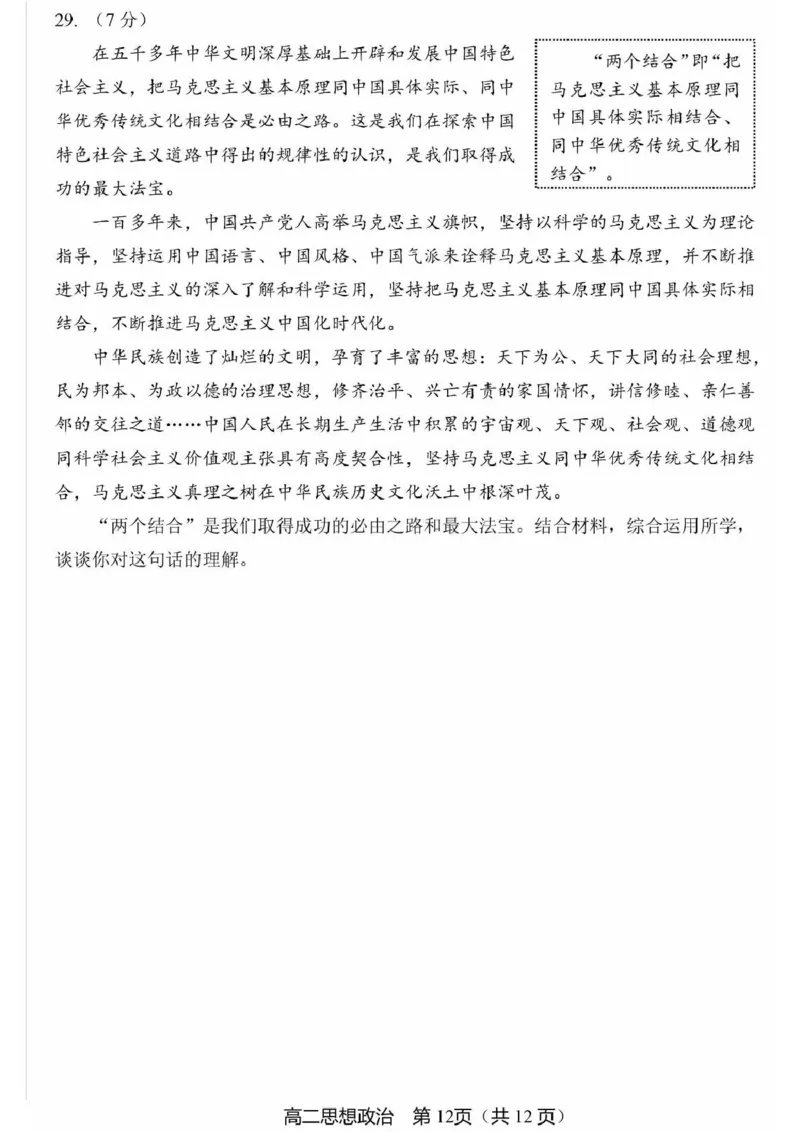 北京市丰台区2024-2025学年高二上学期期末考试政治试卷(PDF版，无答案）_2024-2025高二（7-7月题库）_2025年01月试卷_0126北京市丰台区2024-2025学年高二上学期期末考试