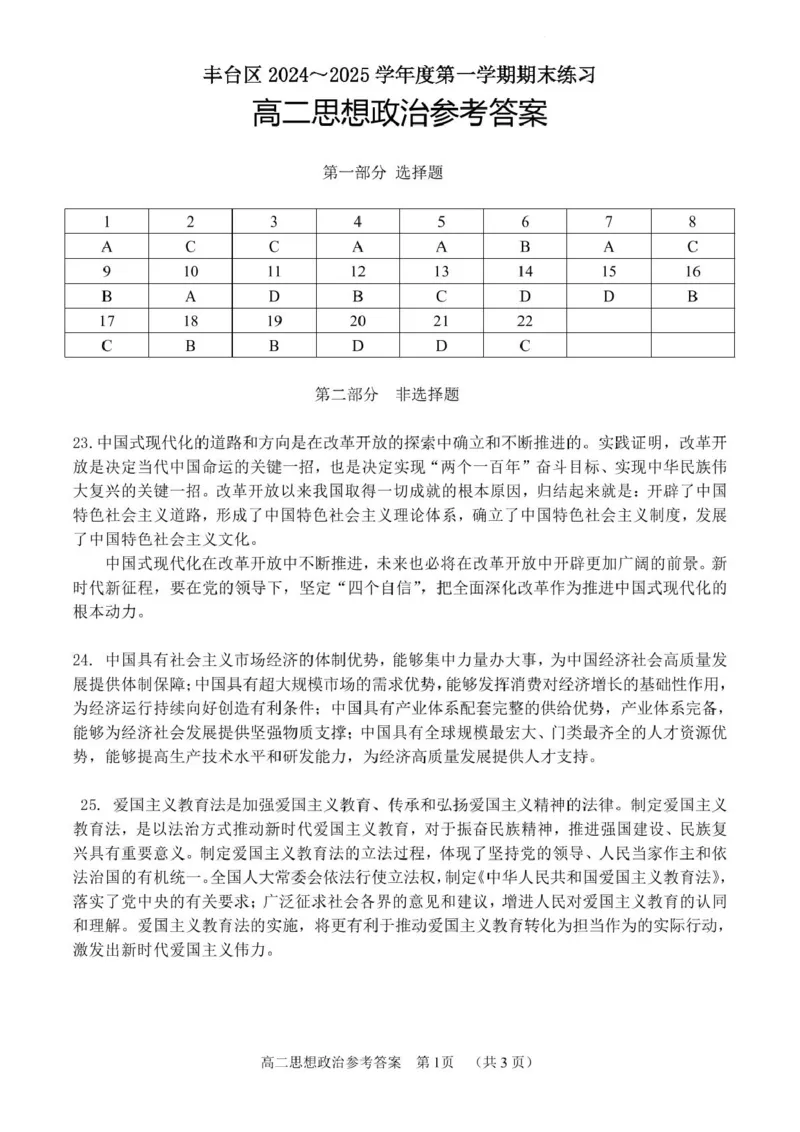 北京市丰台区2024-2025学年高二上学期期末考试政治试卷(PDF版，无答案）_2024-2025高二（7-7月题库）_2025年01月试卷_0126北京市丰台区2024-2025学年高二上学期期末考试