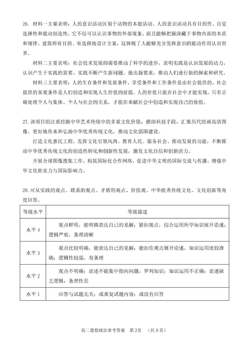 北京市丰台区2024-2025学年高二上学期期末考试政治试卷(PDF版，无答案）_2024-2025高二（7-7月题库）_2025年01月试卷_0126北京市丰台区2024-2025学年高二上学期期末考试