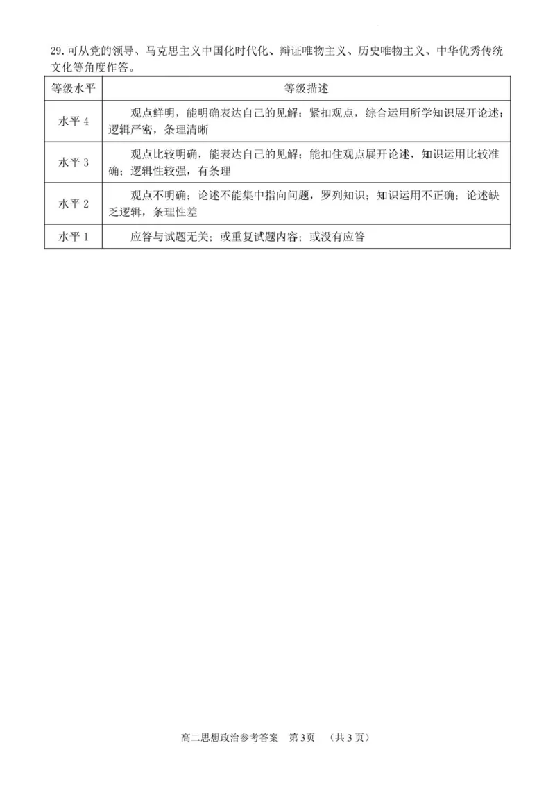 北京市丰台区2024-2025学年高二上学期期末考试政治试卷(PDF版，无答案）_2024-2025高二（7-7月题库）_2025年01月试卷_0126北京市丰台区2024-2025学年高二上学期期末考试