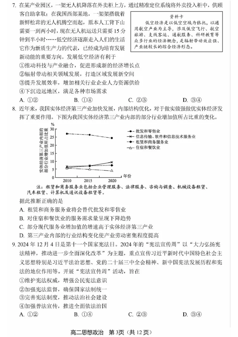 北京市丰台区2024-2025学年高二上学期期末考试政治试卷(PDF版，无答案）_2024-2025高二（7-7月题库）_2025年01月试卷_0126北京市丰台区2024-2025学年高二上学期期末考试