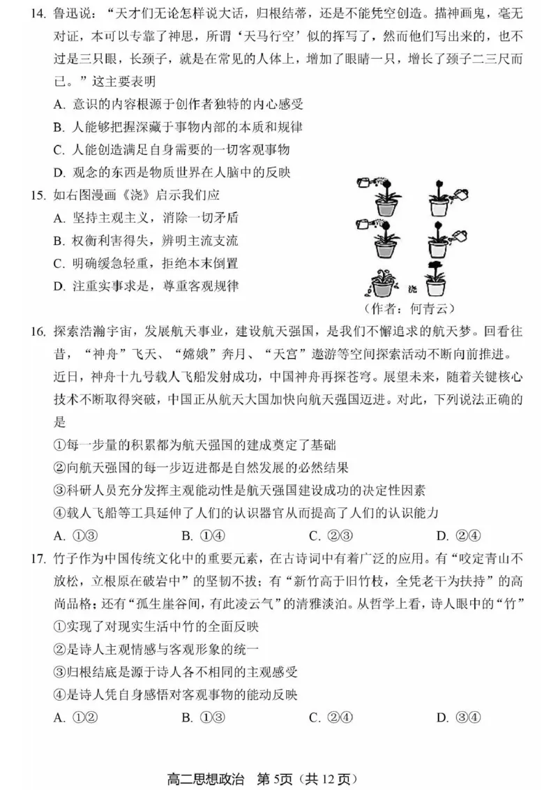 北京市丰台区2024-2025学年高二上学期期末考试政治试卷(PDF版，无答案）_2024-2025高二（7-7月题库）_2025年01月试卷_0126北京市丰台区2024-2025学年高二上学期期末考试