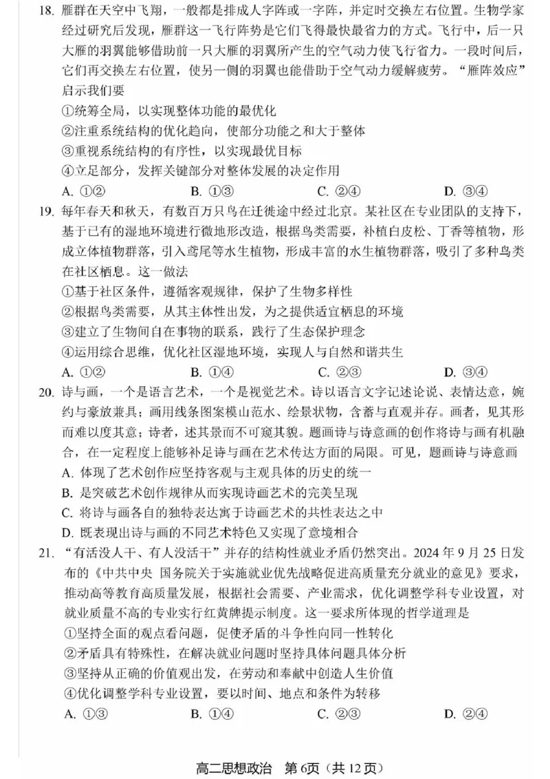 北京市丰台区2024-2025学年高二上学期期末考试政治试卷(PDF版，无答案）_2024-2025高二（7-7月题库）_2025年01月试卷_0126北京市丰台区2024-2025学年高二上学期期末考试
