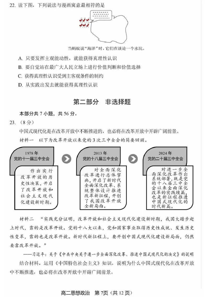 北京市丰台区2024-2025学年高二上学期期末考试政治试卷(PDF版，无答案）_2024-2025高二（7-7月题库）_2025年01月试卷_0126北京市丰台区2024-2025学年高二上学期期末考试