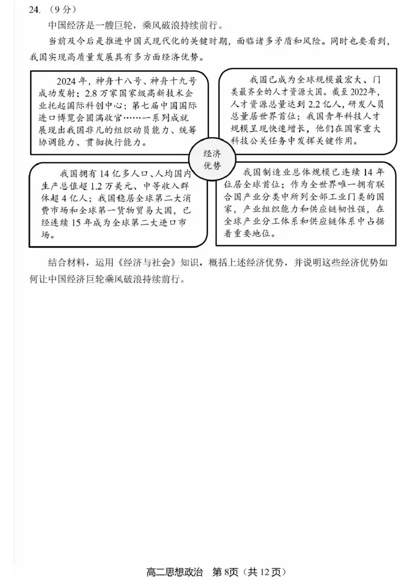 北京市丰台区2024-2025学年高二上学期期末考试政治试卷(PDF版，无答案）_2024-2025高二（7-7月题库）_2025年01月试卷_0126北京市丰台区2024-2025学年高二上学期期末考试