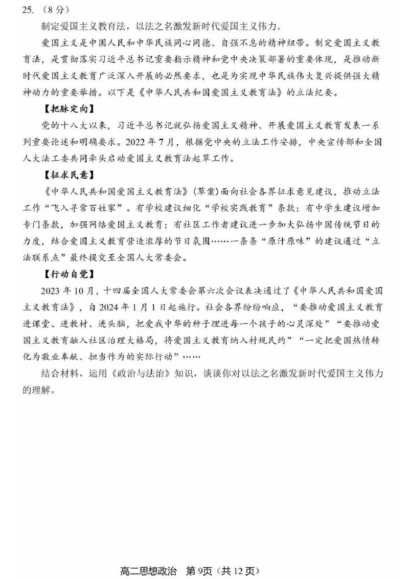 北京市丰台区2024-2025学年高二上学期期末考试政治试卷(PDF版，无答案）_2024-2025高二（7-7月题库）_2025年01月试卷_0126北京市丰台区2024-2025学年高二上学期期末考试