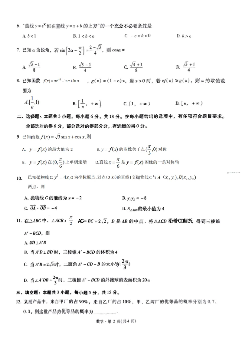 数学试卷-昆明一中银川一中高三联合考试一模(1)_2024年4月_01按日期_6号_2024届新结构高考数学合集_新高考19题（九省联考模式）数学合集140套