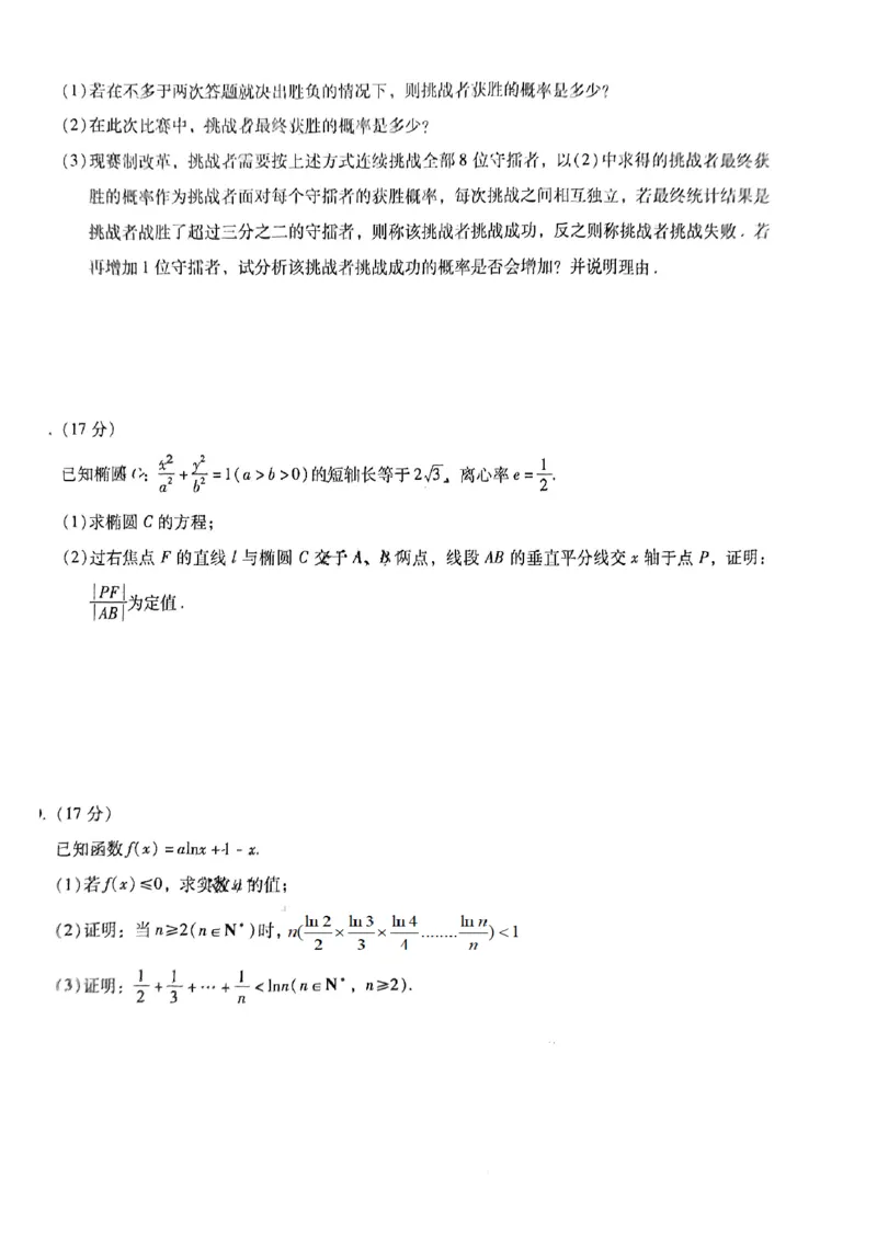 数学试卷-昆明一中银川一中高三联合考试一模(1)_2024年4月_01按日期_6号_2024届新结构高考数学合集_新高考19题（九省联考模式）数学合集140套