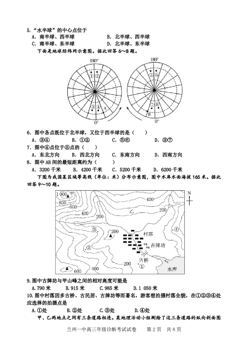 2024-2025-1学期开学诊断考试试题（高三地理）_2024-2025高三（6-6月题库）_2024年09月试卷_0910甘肃省兰州第一中学2024-2025学年高三上学期开学考试