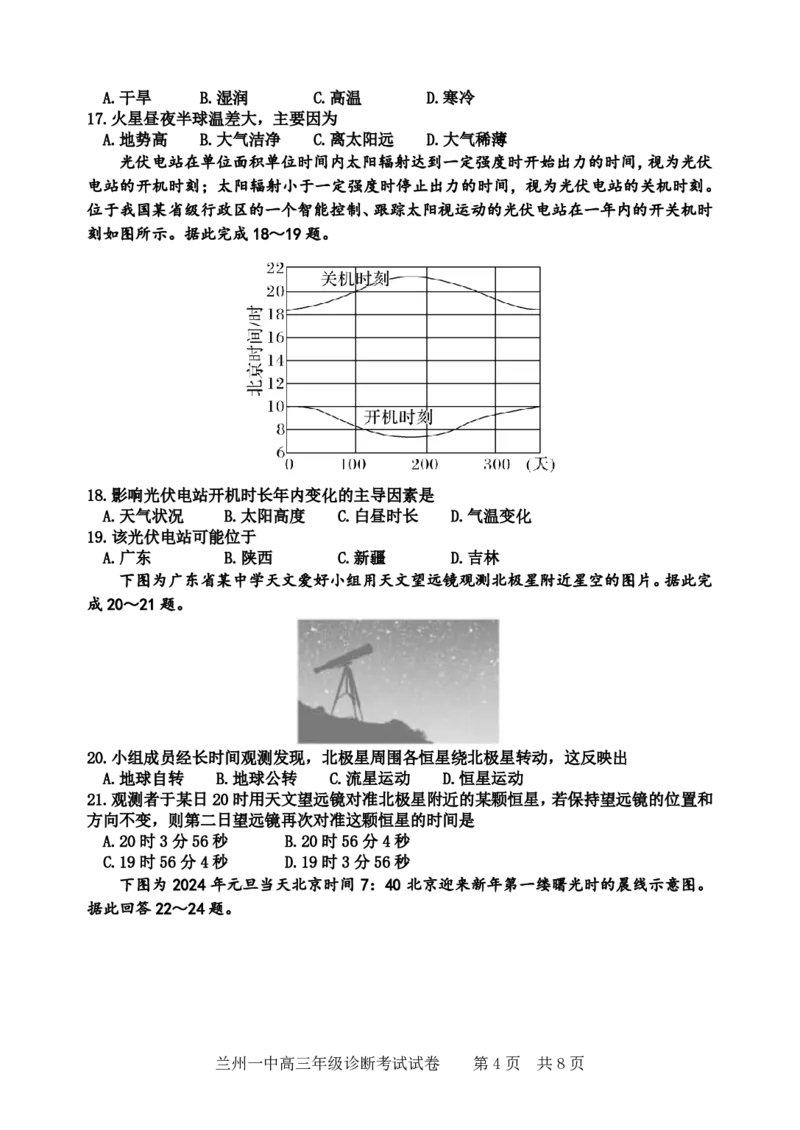 2024-2025-1学期开学诊断考试试题（高三地理）_2024-2025高三（6-6月题库）_2024年09月试卷_0910甘肃省兰州第一中学2024-2025学年高三上学期开学考试