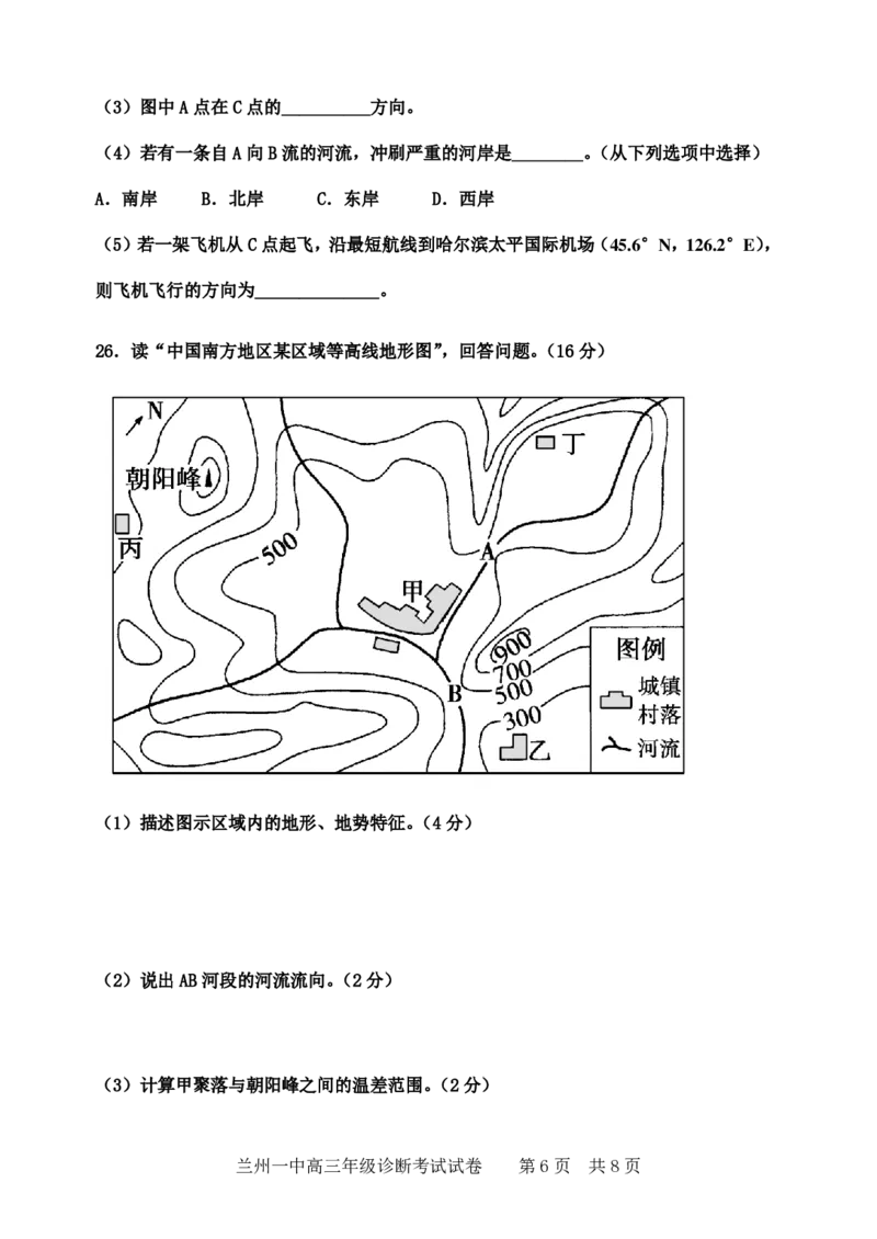 2024-2025-1学期开学诊断考试试题（高三地理）_2024-2025高三（6-6月题库）_2024年09月试卷_0910甘肃省兰州第一中学2024-2025学年高三上学期开学考试