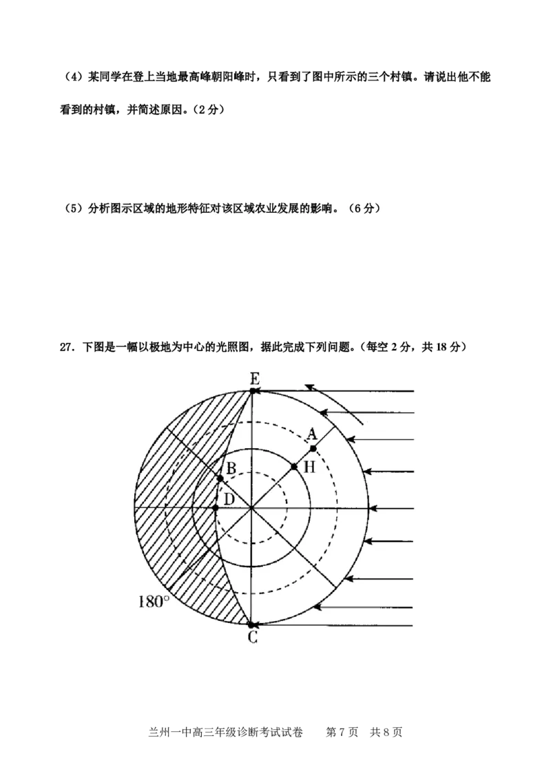 2024-2025-1学期开学诊断考试试题（高三地理）_2024-2025高三（6-6月题库）_2024年09月试卷_0910甘肃省兰州第一中学2024-2025学年高三上学期开学考试