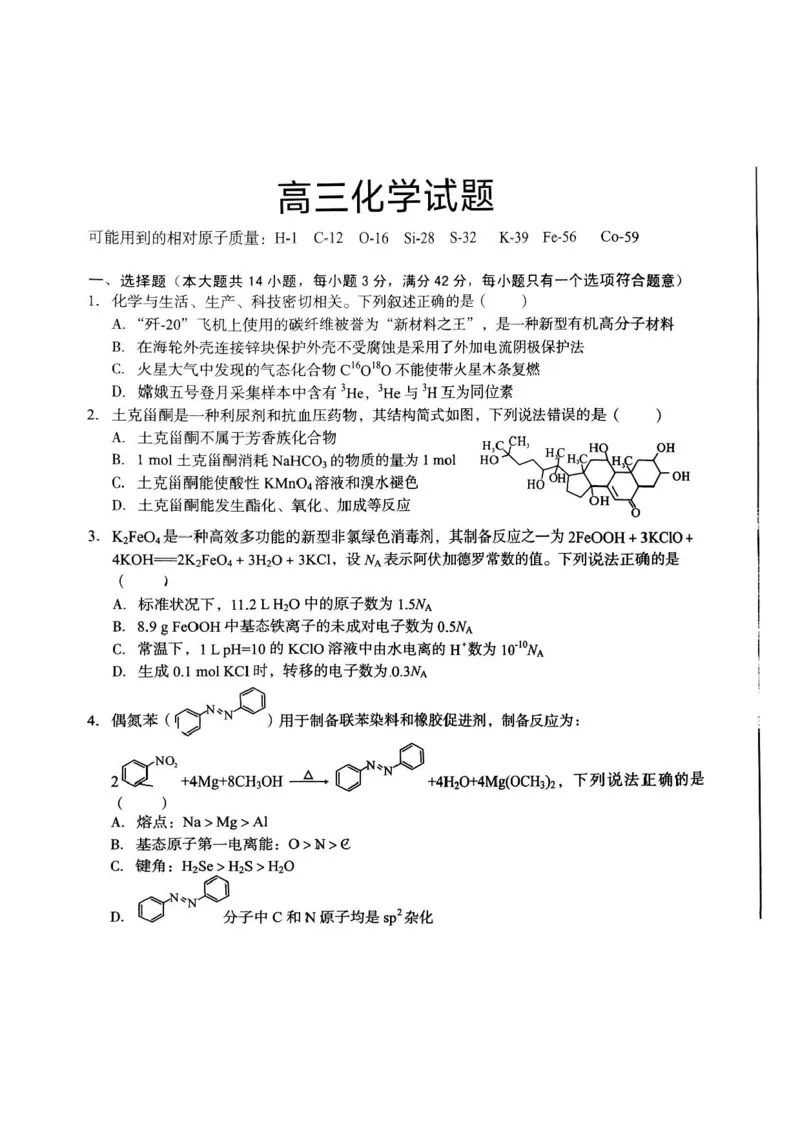 2025届安徽A10联盟高三8月底开学摸底联考化学试题和答案_2024-2025高三（6-6月题库）_2024年08月试卷_08282025届安徽A10联盟高三8月底开学摸底联考